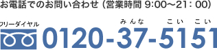 dbł̂⍇icƎ9:00`21:00jt[_CF0120-37-5151j